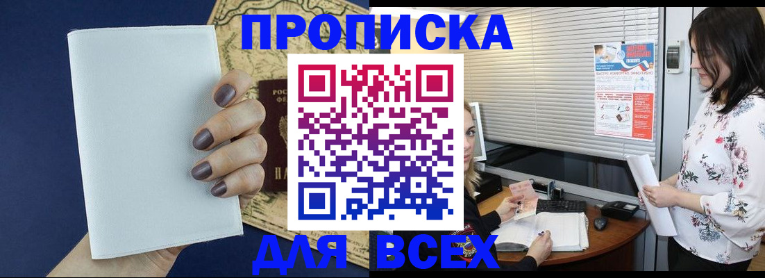 временная регистрация купить в Петров Вале