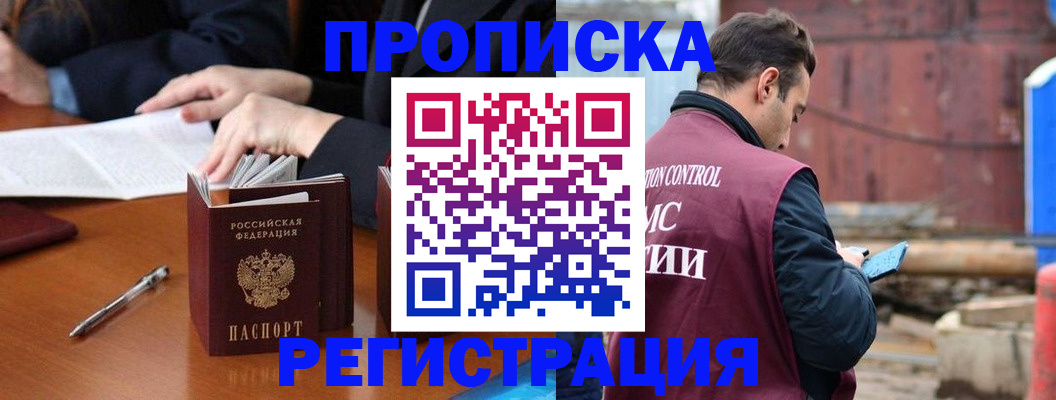 временная регистрация адрес в Петров Вале